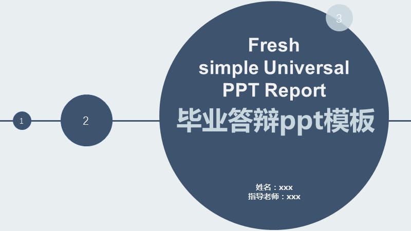 大气简约素雅毕业答辩PPT模板.pptx_第1页