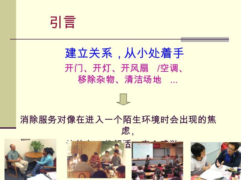 如何与服务对象建立关系.ppt_第3页