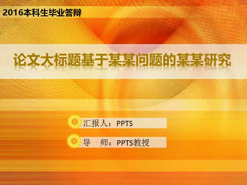 简约通用毕业论文PPT答辩模板 (198).pptx_第1页