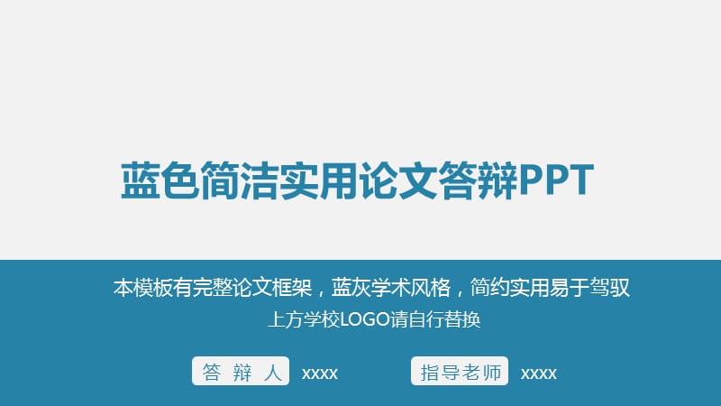 简约通用毕业论文PPT答辩模板 (81).pptx_第1页