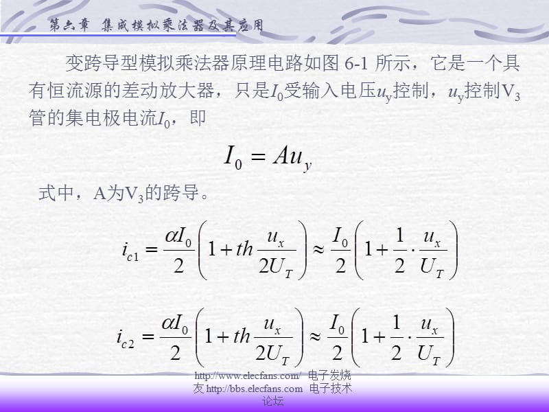 模拟乘法器及其应用 .ppt_第3页