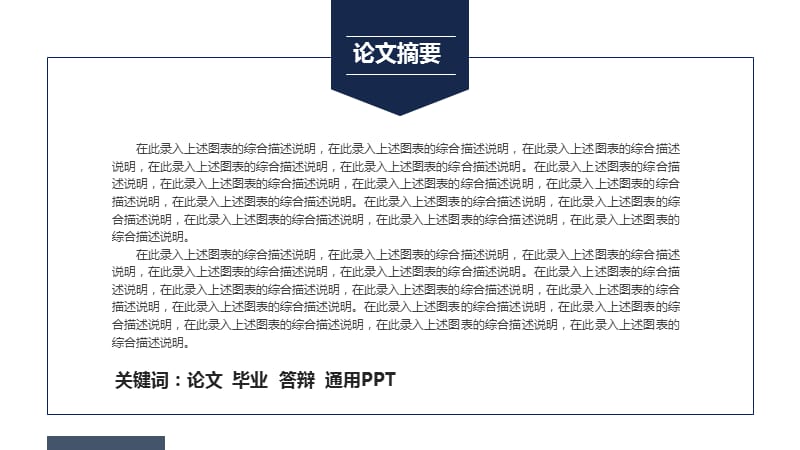 毕业学术答辩PPT模板30.pptx_第2页