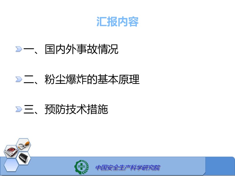 安全生产月粉尘防爆安全知识及预防措施讲课件.ppt_第2页