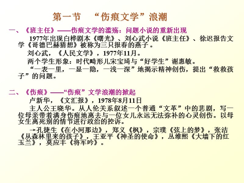 八零年代小说.ppt_第2页