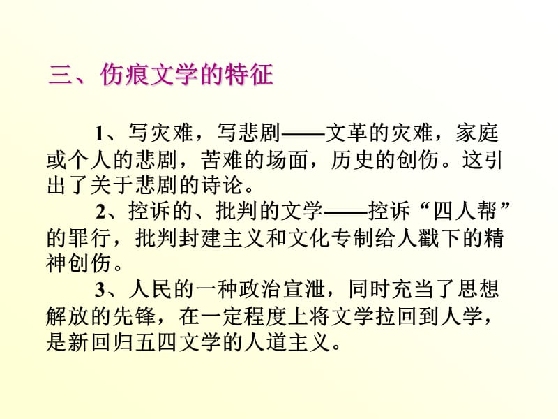 八零年代小说.ppt_第3页