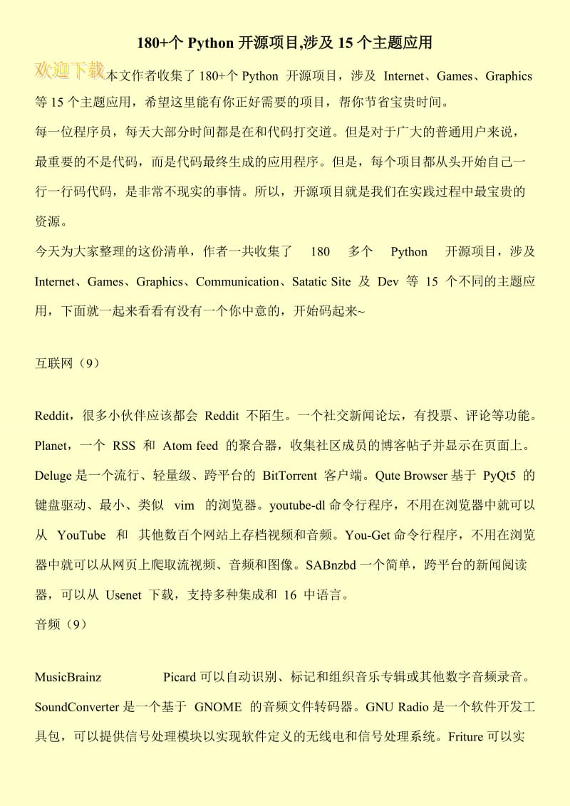 180+个Python开源项目,涉及15个主题应用.doc_第1页