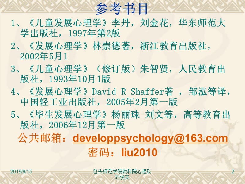 发展心理学 (2).ppt_第2页