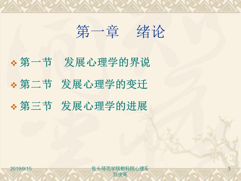 发展心理学 (2).ppt_第3页