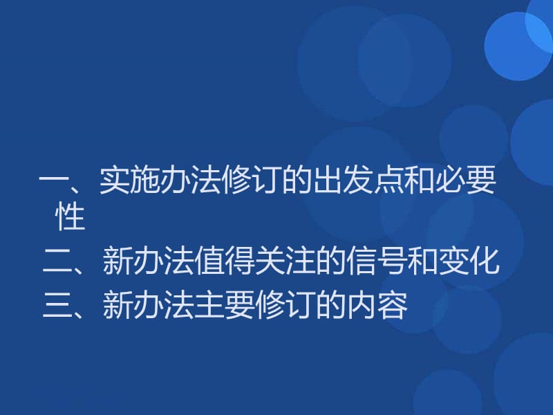 《工业产品生产许可证管理条例实施办法》解读.ppt_第2页