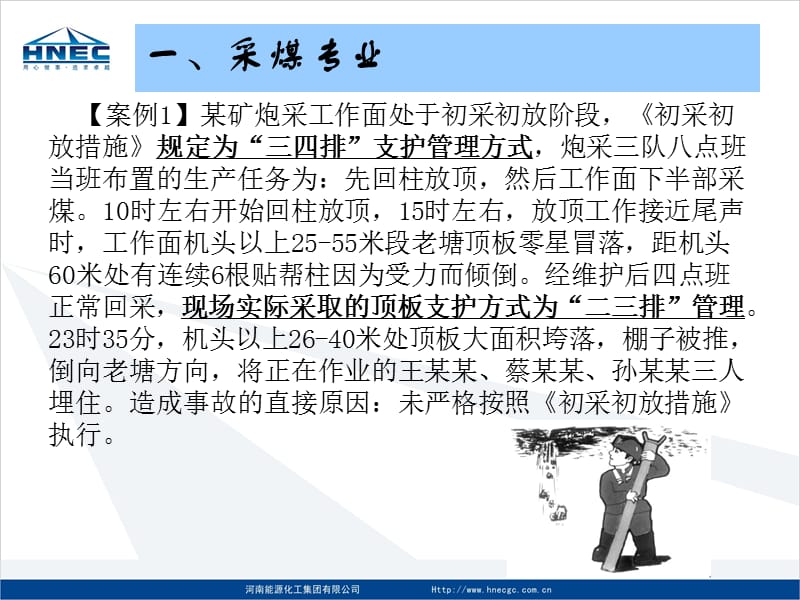 安全管理“红线”讲义.ppt_第3页