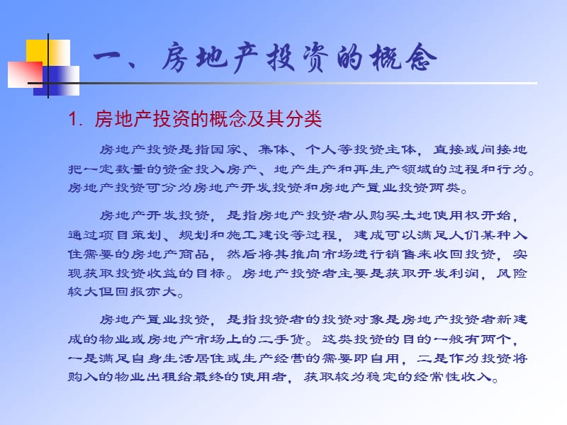 房地产投资决策信息系统的开发.ppt_第3页