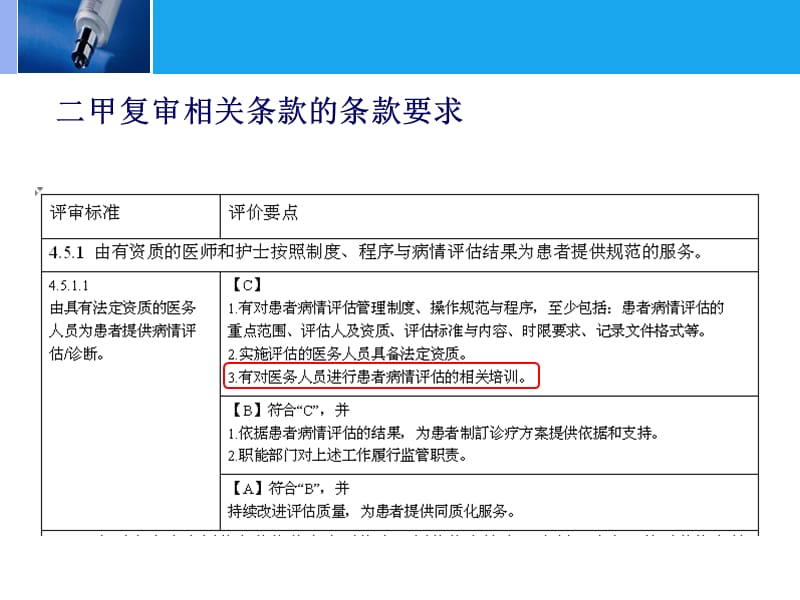 病情评估相关制度.ppt_第2页
