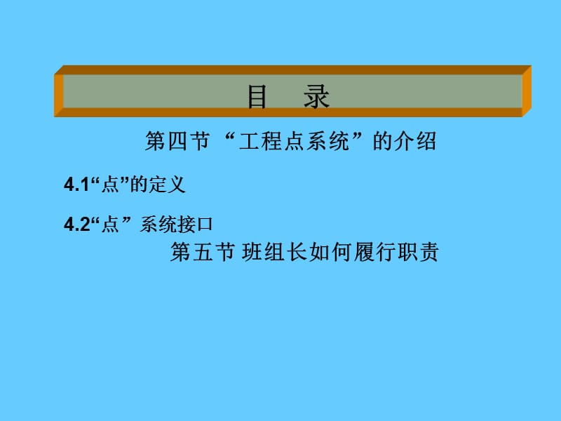 班组计划管理.ppt_第2页