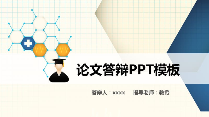 简约通用毕业论文PPT答辩模板 (57).pptx_第1页