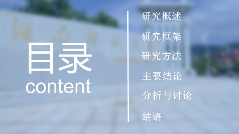 大气简约毕业论文答辩模板.ppt_第2页