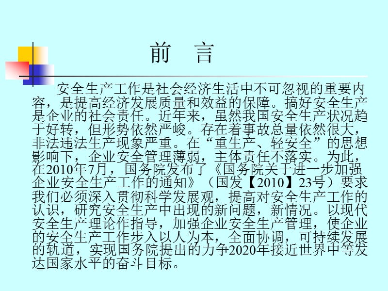 安全生产管理知识培训PPT课件.ppt_第2页