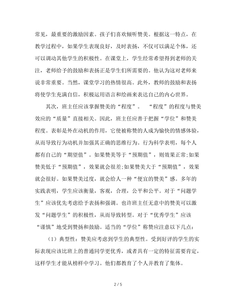 班主任工作中表扬与鼓励的艺术.doc_第2页