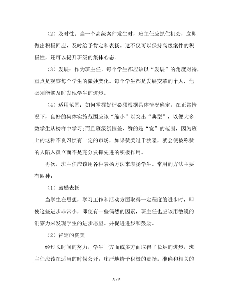 班主任工作中表扬与鼓励的艺术.doc_第3页