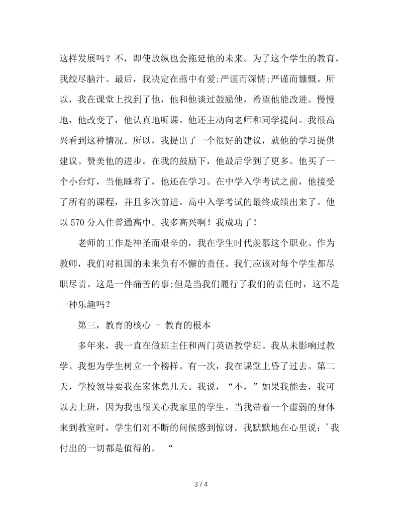 班主任工作的爱心、责任心、事业心.doc_第3页