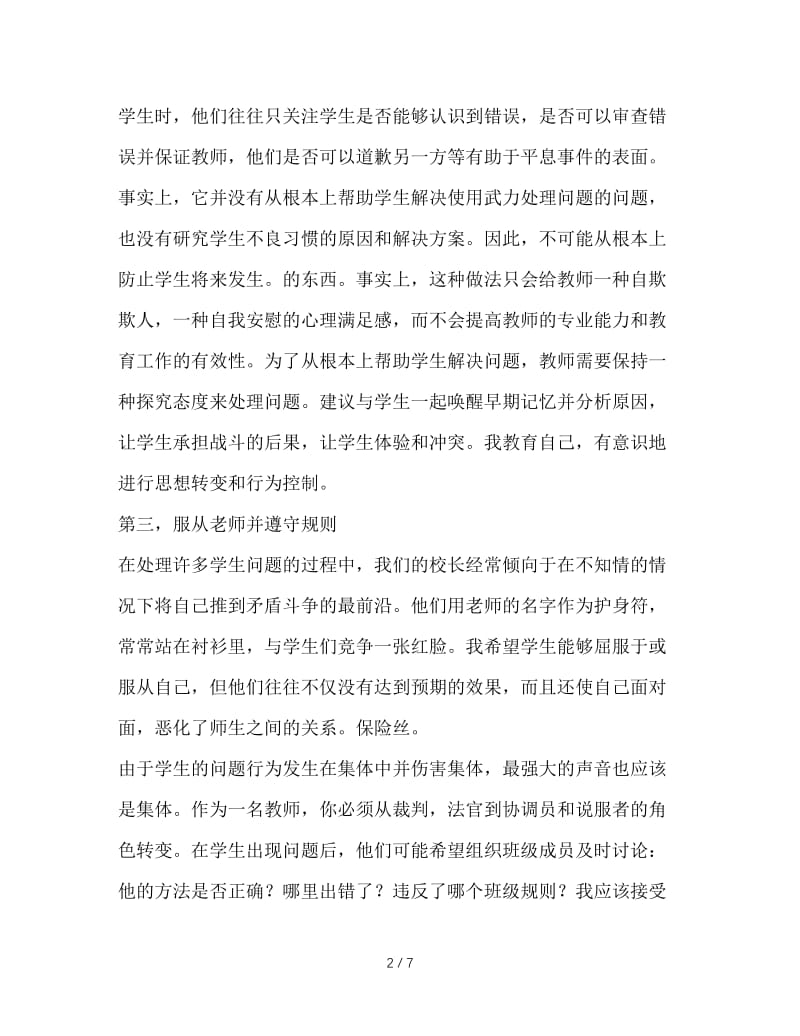 班主任工作应坚持的十个教育理念.doc_第2页