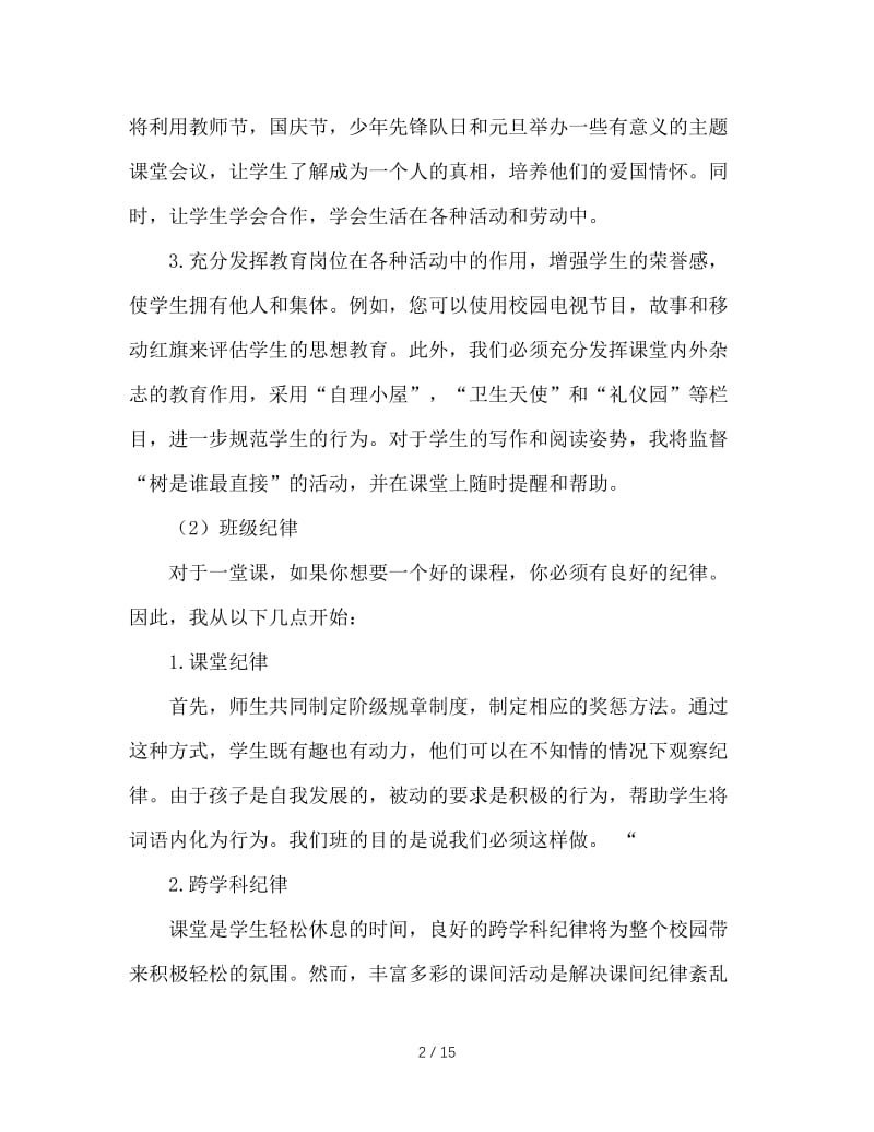 班主任工作实习计划.doc_第2页