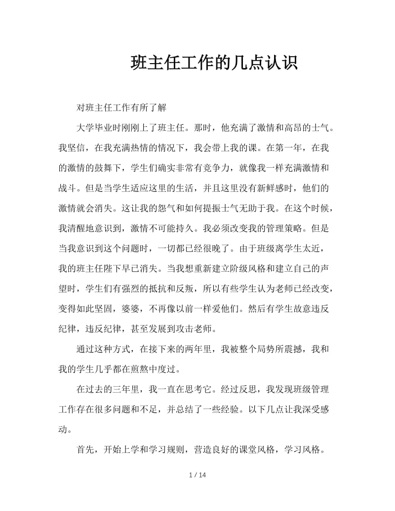 班主任工作的几点认识.doc_第1页