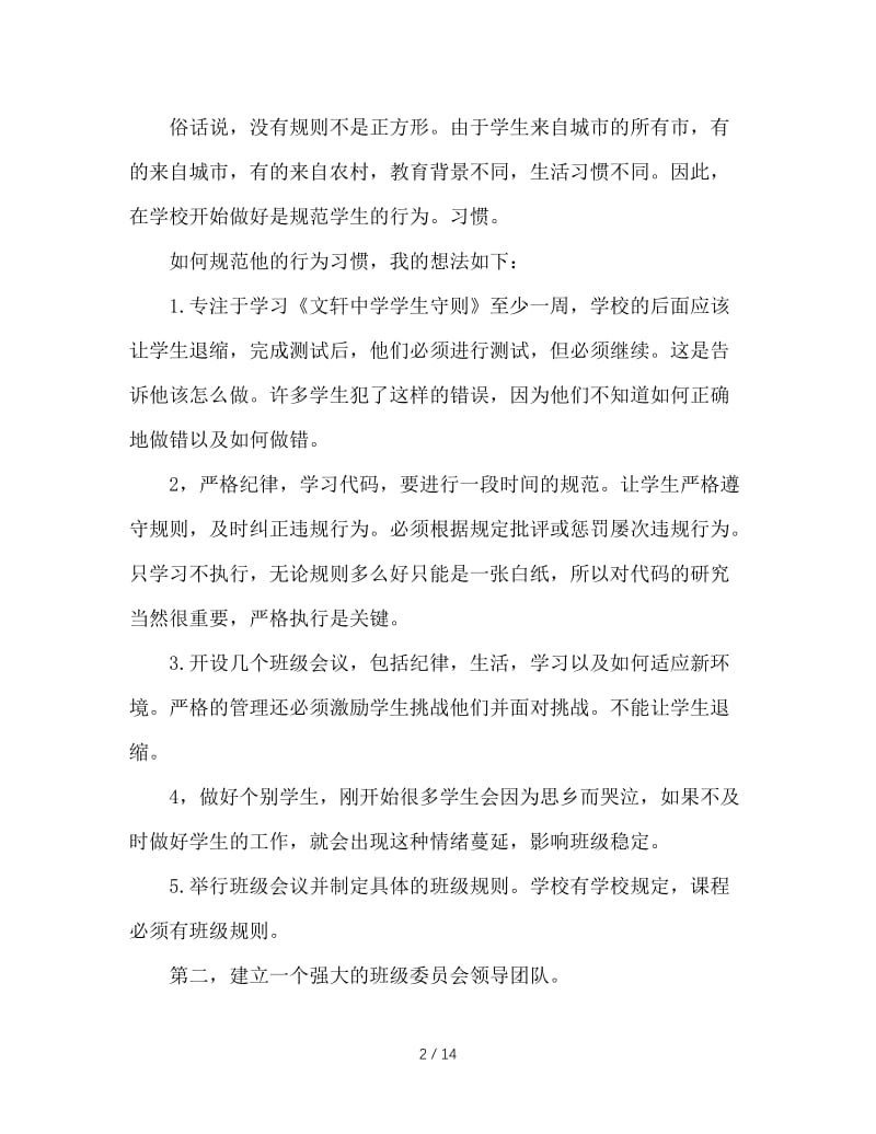 班主任工作的几点认识.doc_第2页