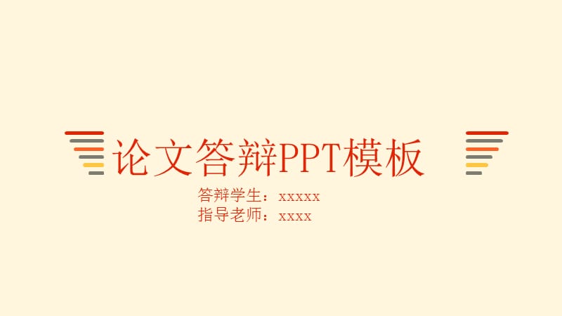 毕业论文开题报告答辩PPT模板 (235).pptx_第1页