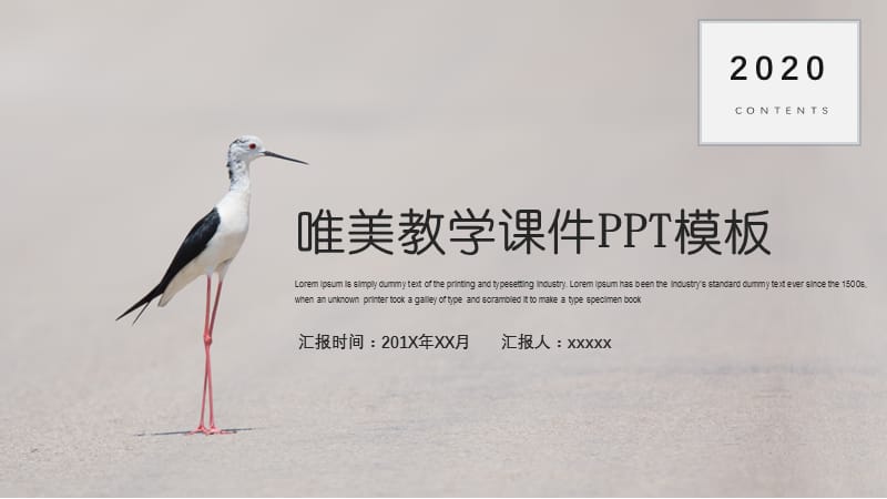 唯美教学课件PPT模板.pptx_第1页