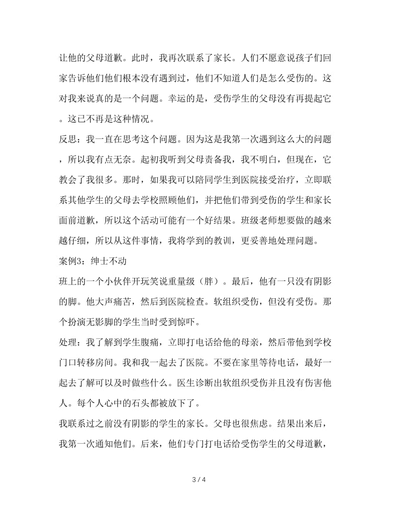 班主任工作中的几个案例.doc_第3页