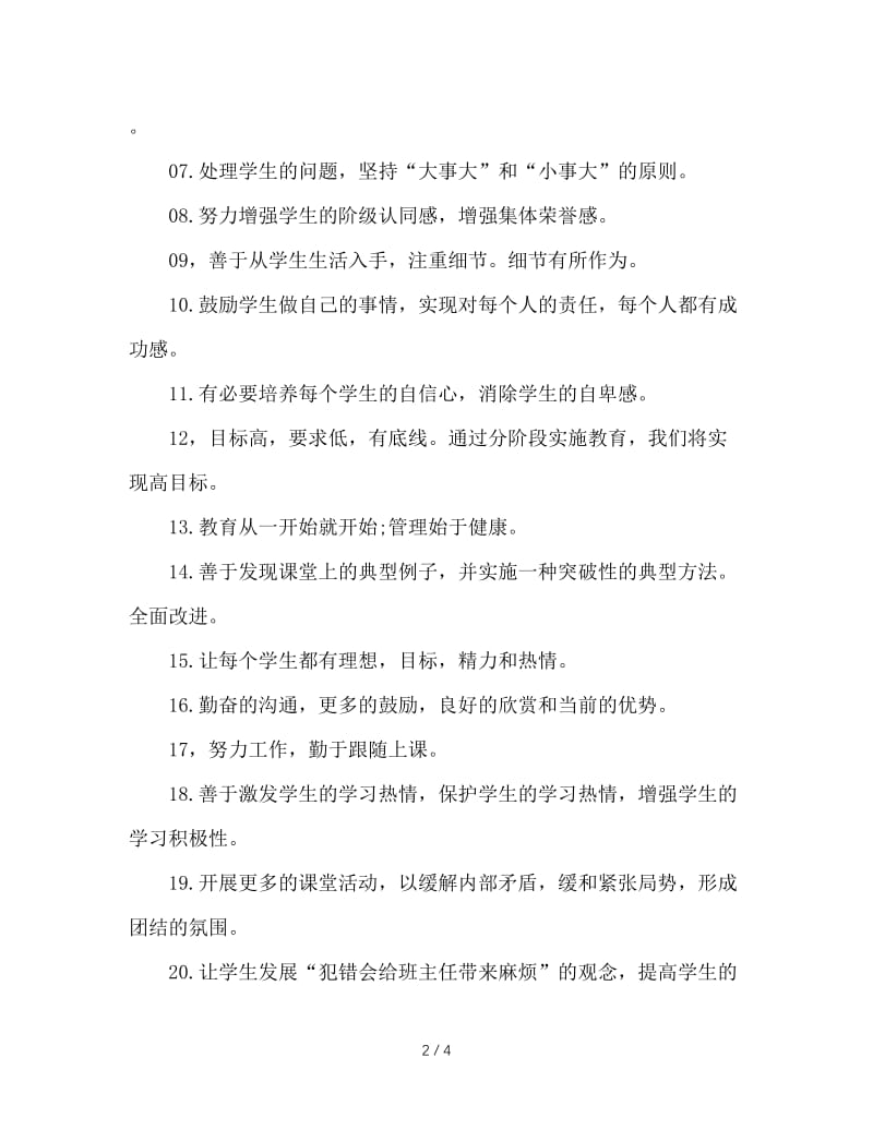 班主任工作中的一些细节问题.doc_第2页