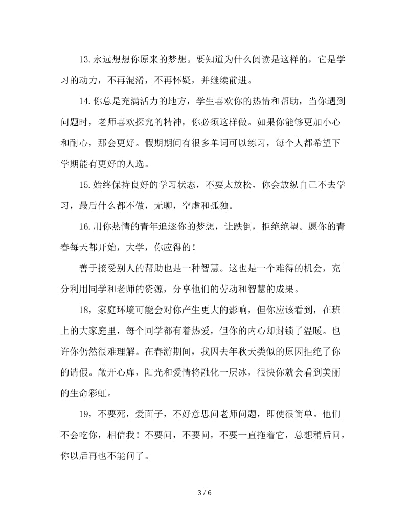 班主任寄语集锦.doc_第3页