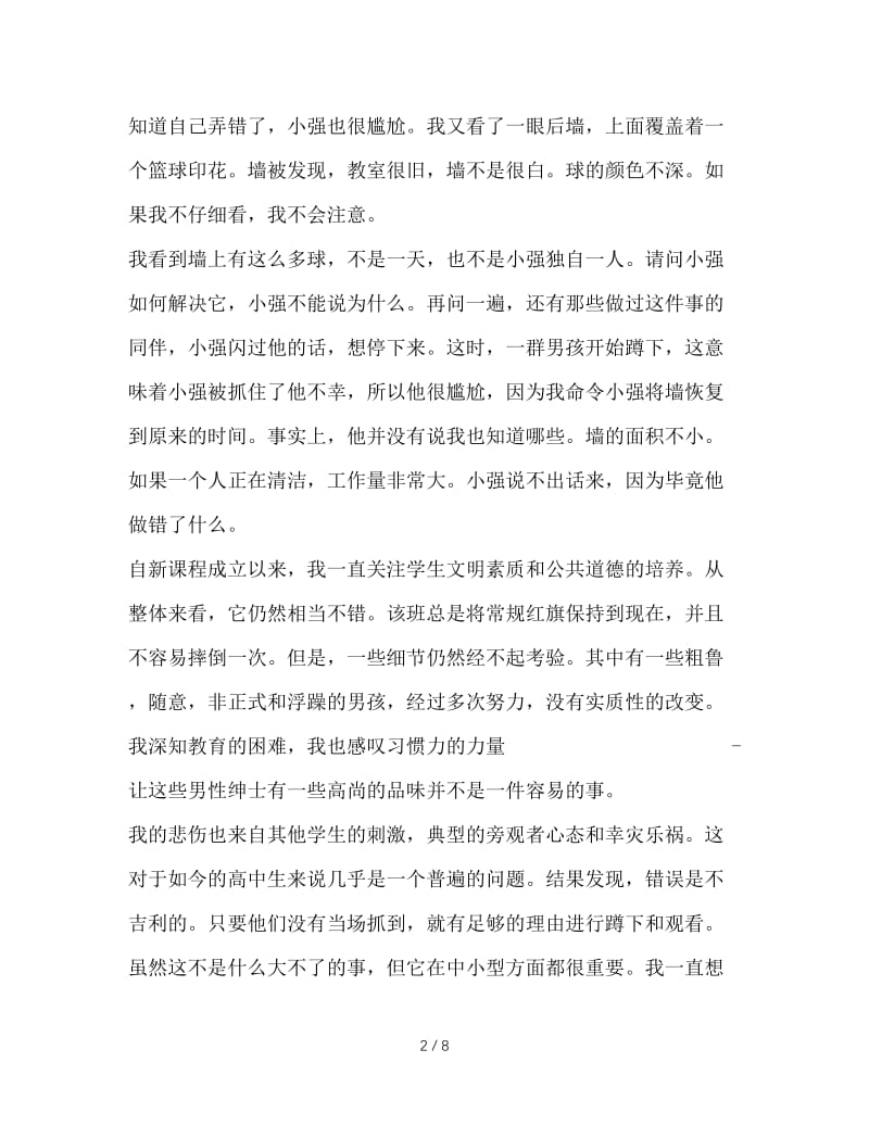 班主任工作案例：一次简单的教育.doc_第2页