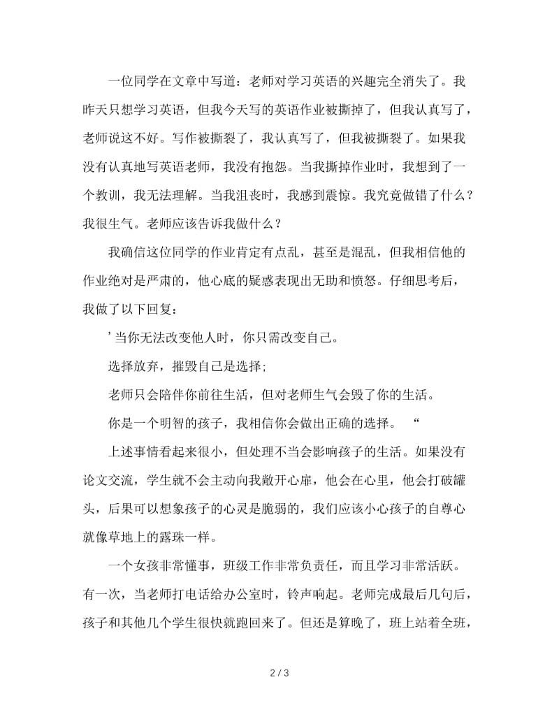 班主任工作反思：关于师生矛盾的剖析.doc_第2页