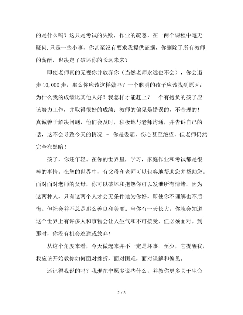 班主任工作反思：我能为你做些什么.doc_第2页