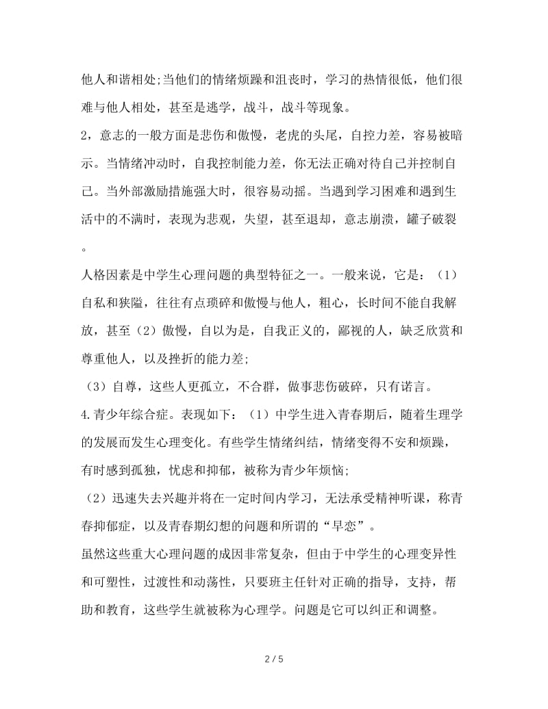 班主任工作与心理健康教育.doc_第2页