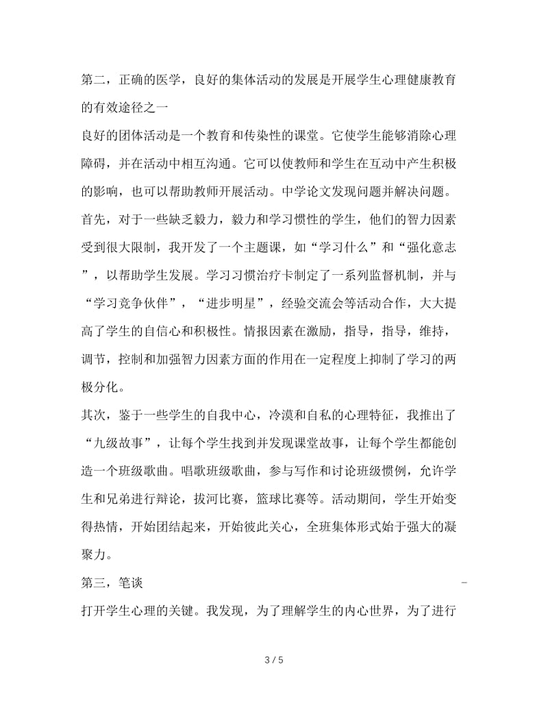 班主任工作与心理健康教育.doc_第3页