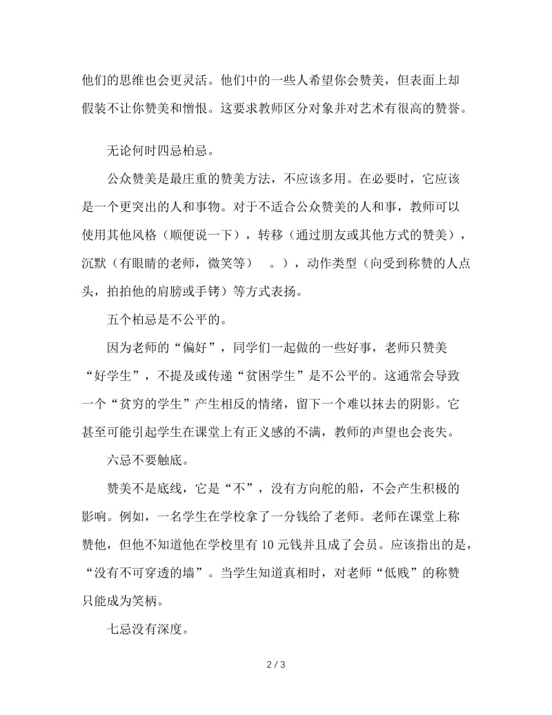 班主任工作反思：班主任表扬“八忌”.doc_第2页