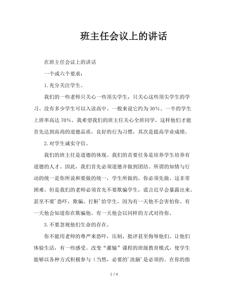 班主任会议上的讲话.doc_第1页