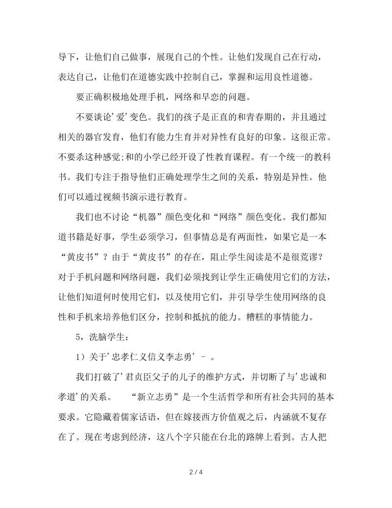 班主任会议上的讲话.doc_第2页