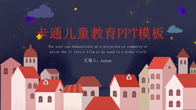 卡通房子儿童教育培训PPT模板.pptx_第1页