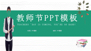 2019大气简约教师节PPT模板.pptx