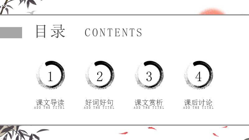 人教版九年级语文鱼我所欲也PPT课件.pptx_第2页