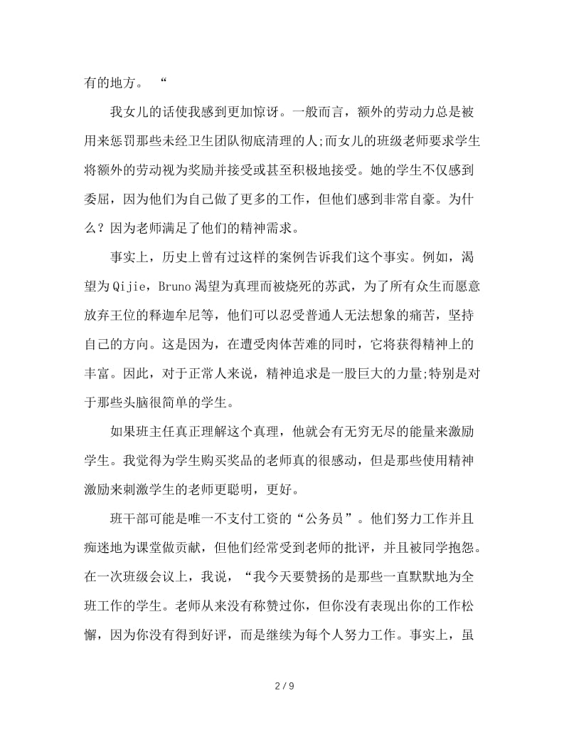 班主任工作漫谈：给心灵一片阳光.doc_第2页