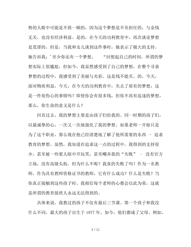 班主任工作经验交流会上的发言.doc_第2页