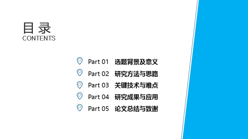 毕业论文开题报告答辩PPT模板 (47).pptx_第2页