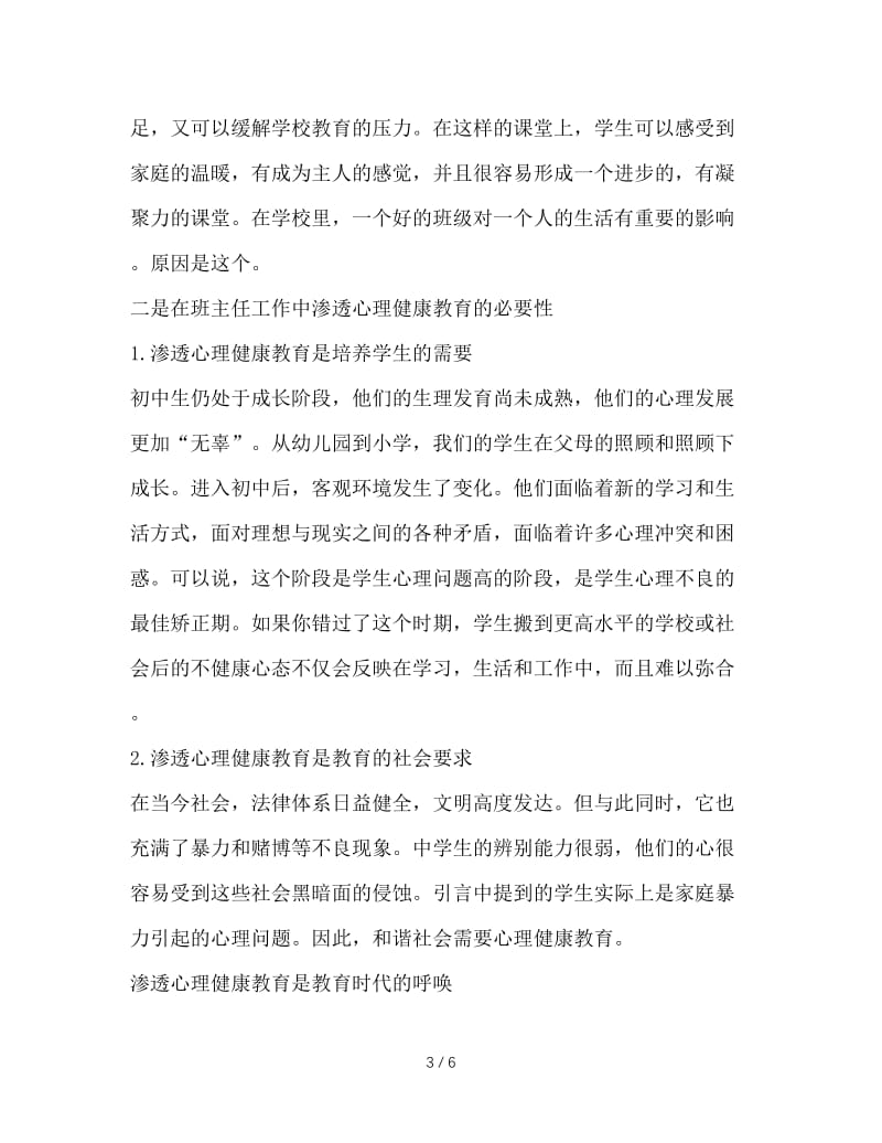 班主任工作中心理健康教育的渗透.doc_第3页