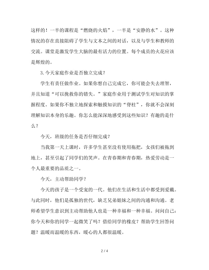 班主任工作心得：每天让学生自问的九个问题.doc_第2页