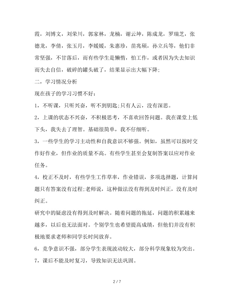 班主任家长会发言稿：孩子的成长——让我们共同关注.doc_第2页