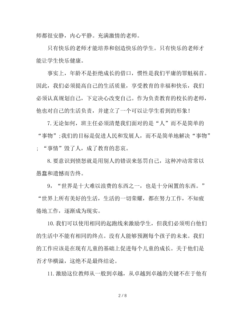 班主任工作心得：做一个教育的智者.doc_第2页